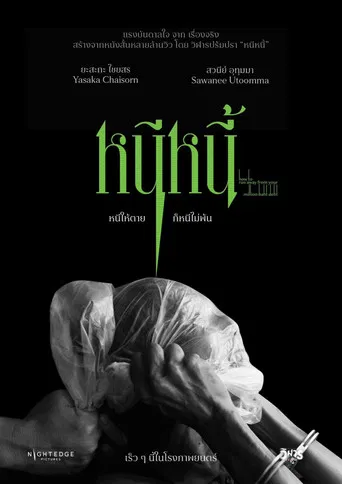 Debt Sentence poster