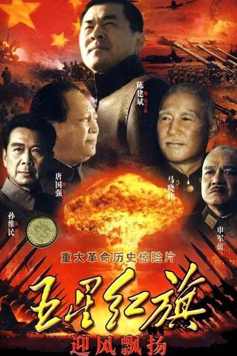 五星红旗迎风飘扬 poster