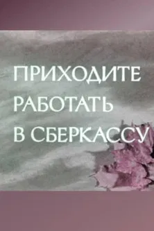 Come and Work at the Savings Bank poster