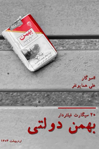 Bahman Dolati poster