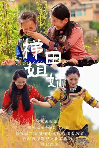 Terrace Sisters poster