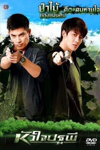 The Heart of Earth poster