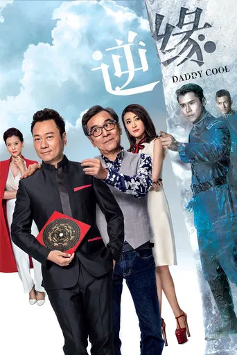 Daddy Cool poster