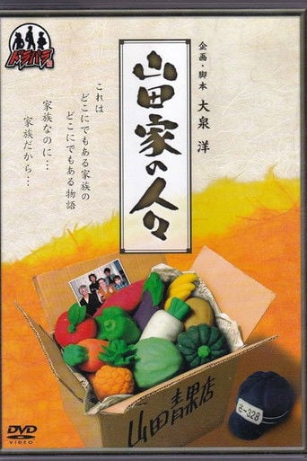 Yamada-ke no Hitobito poster