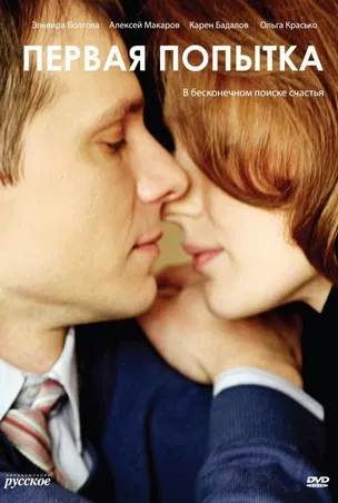Первая попытка poster