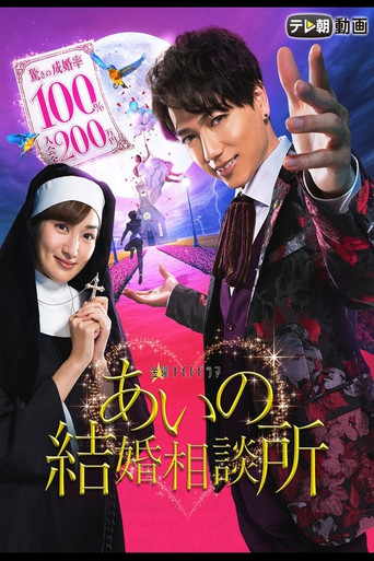 Aino Mating Agency Inc poster