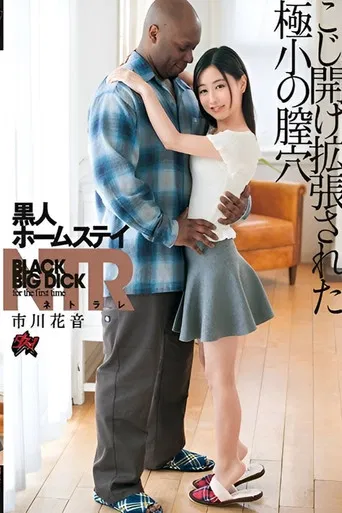 Black Homestay NTR: Tiny Vagina Opened and Expanded Kanon Ichikawa poster