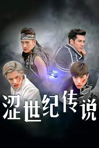 The Four Horsemen poster