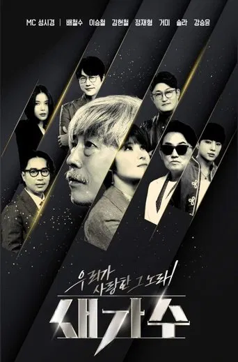 The Legend, The New Singer poster