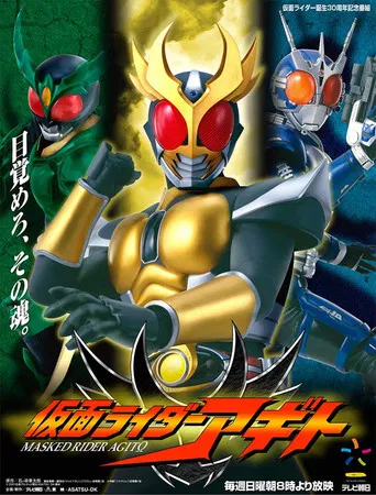 Kamen Rider Agito poster