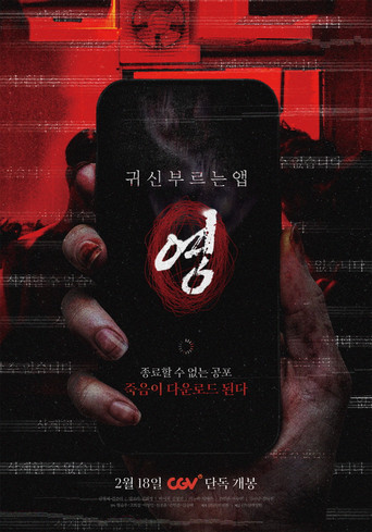 App the Horror poster