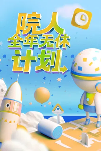 No Days Off All Year poster