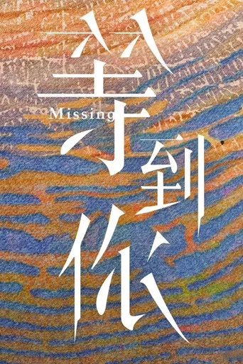 Missing poster