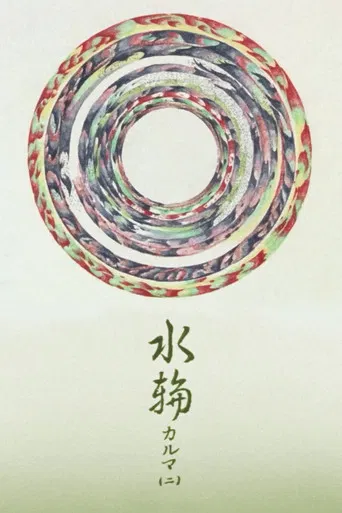 Water Ring Karma 2 poster