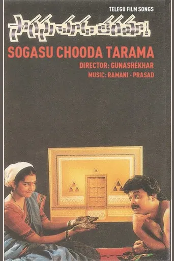 Sogasu Chuda Taramaa poster
