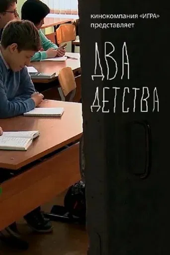 Two childhoods poster