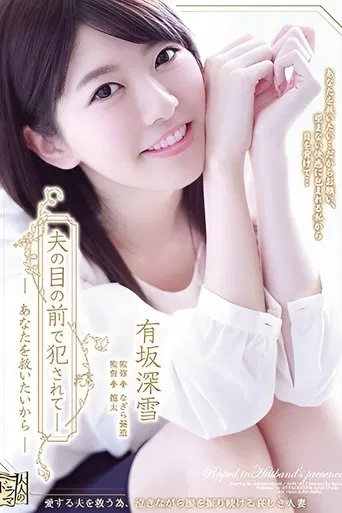 Violated In Front Of My Husband - I Want To Save You poster