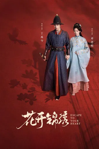 Escape to Your Heart poster