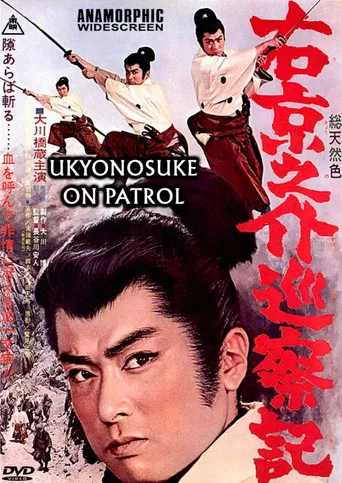Ukyunosuke on Patrol poster