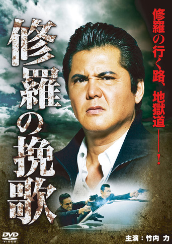 Funeral Song of Ashura poster