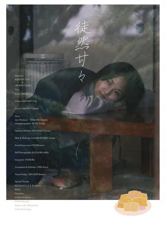 Tsurezure Kankan poster