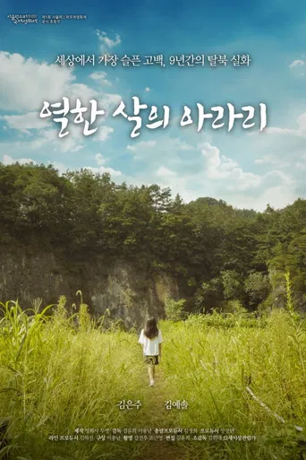 An Eleven-Year-Old's Arari poster