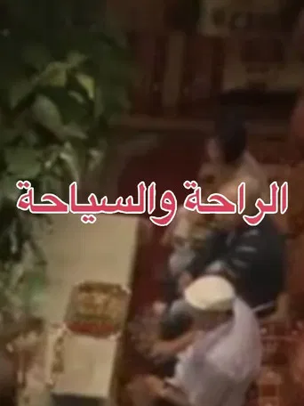 Comfort and Tourism poster