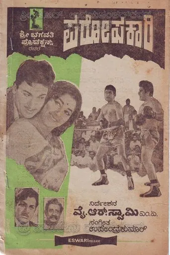 Paropakari poster