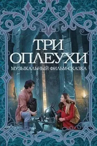 Three Syllables poster