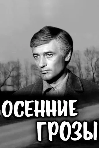 Autumn Storms poster