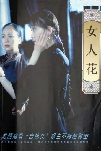 Women Flowers poster