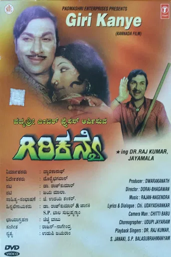 Girikanye poster