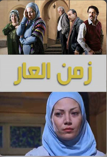 The Age of Shame poster