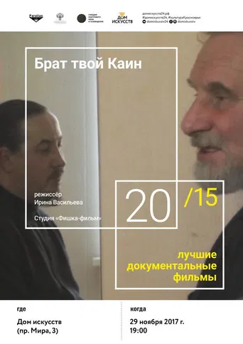 Your Brother Cain poster