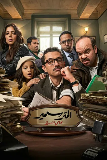 The Lawyer Samir poster