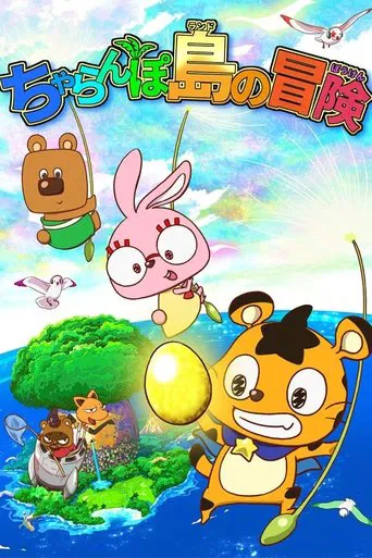 The Charanpo Land Adventure poster