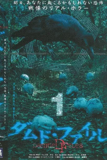 Damned Files 1 poster