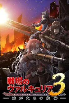Valkyria Chronicles 3: The Wound Taken for Someone's Sake poster