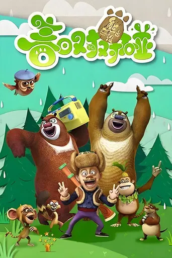 Boonie Bears: Spring Into Action poster