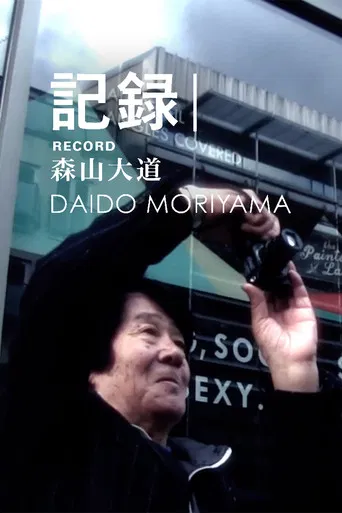 記録 / Movie In London, Daido Moriyama poster