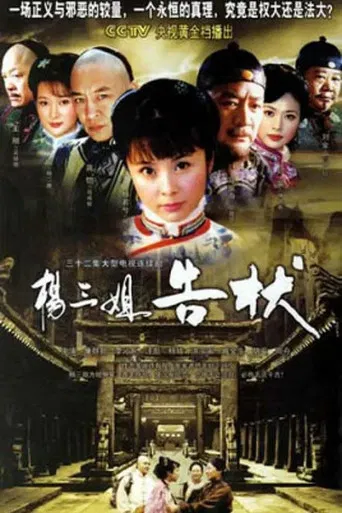 Yang San Jie Gao Zhuang poster
