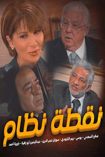 نقطة نظام poster