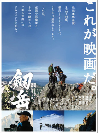 Photographing Mt. Tsurugi: 873 days of fierce fighting at an altitude of 3,000 meters poster