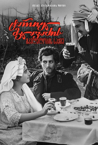 The Case of the Murder of Tariel Mklavadze poster