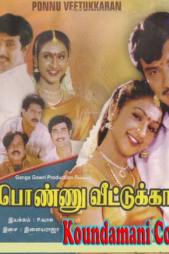 Ponnu Veetukkaran poster