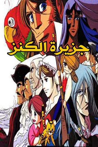 Jazirat Al Kaniz poster