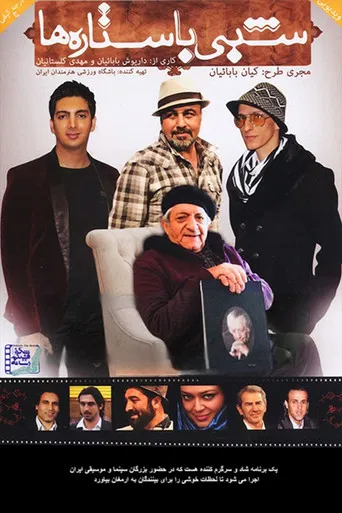 Shabi Ba Setareha poster