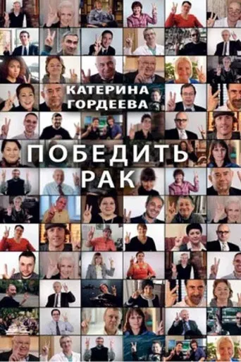 Defeat Cancer poster