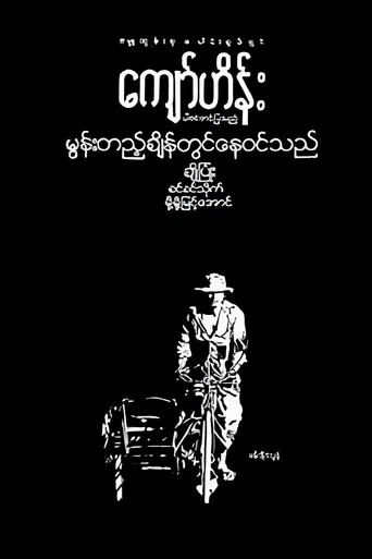 Moon Tae Chain Twin Nay Win The poster