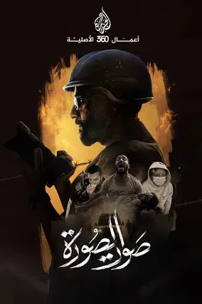 When the Camera Froze poster